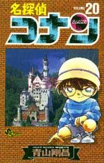 Otaku Gallery  / Anime e Manga / Detective Conan / Cover Manga / Cover Giapponesi / volume20vo.jpg